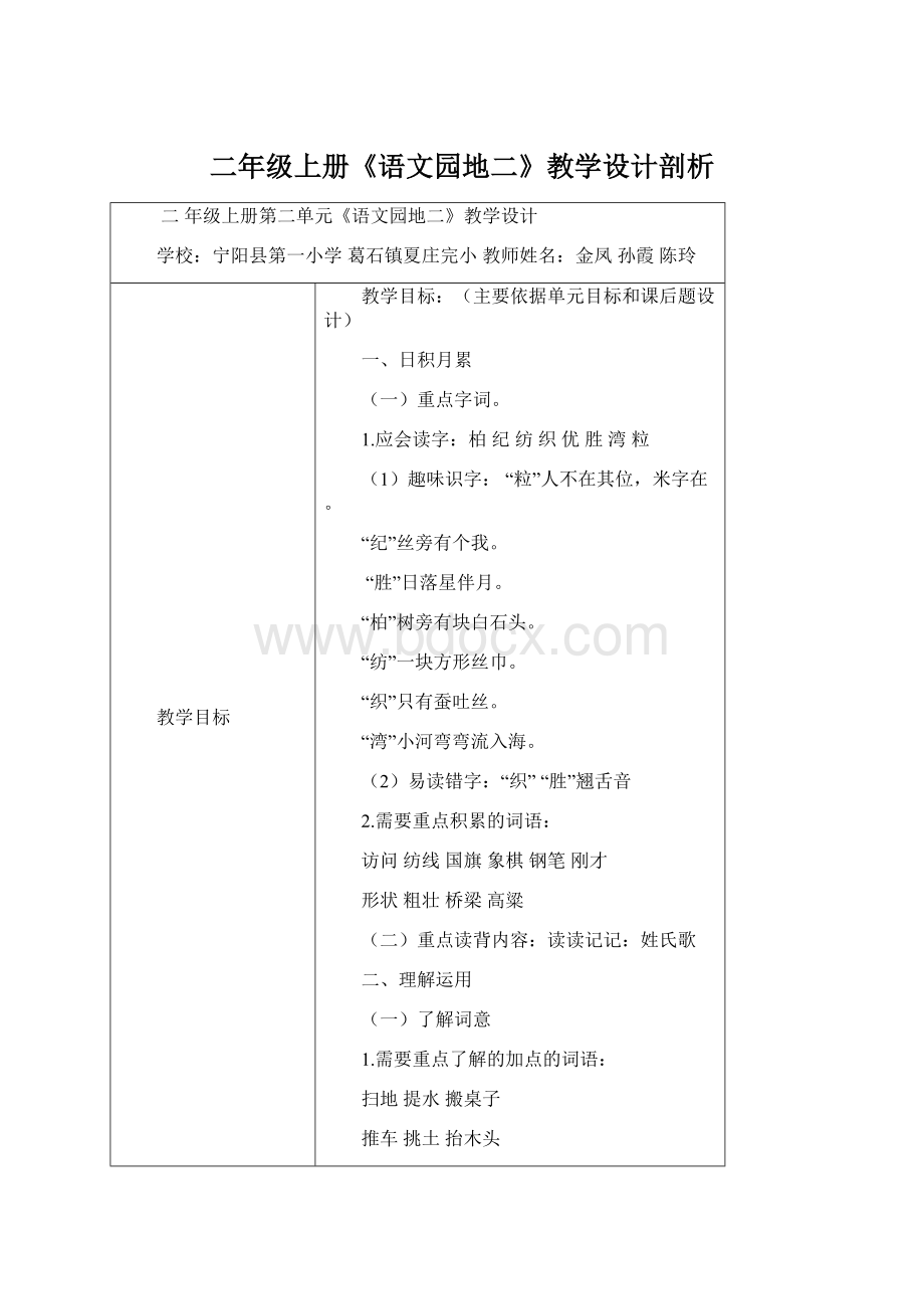 二年级上册《语文园地二》教学设计剖析.docx