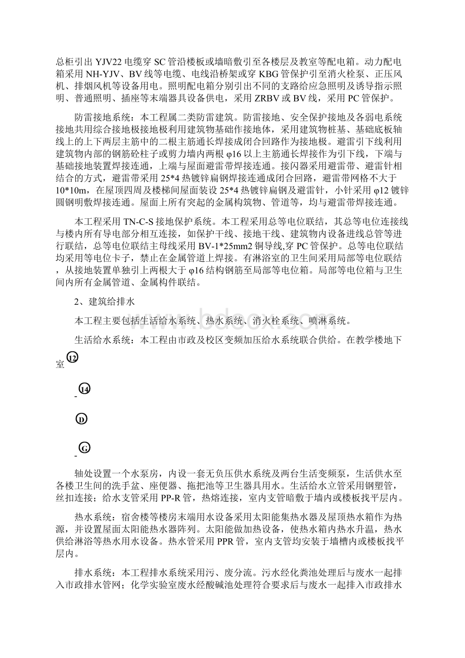 杭州余杭区临平第一中学南校区施工设计.docx_第3页