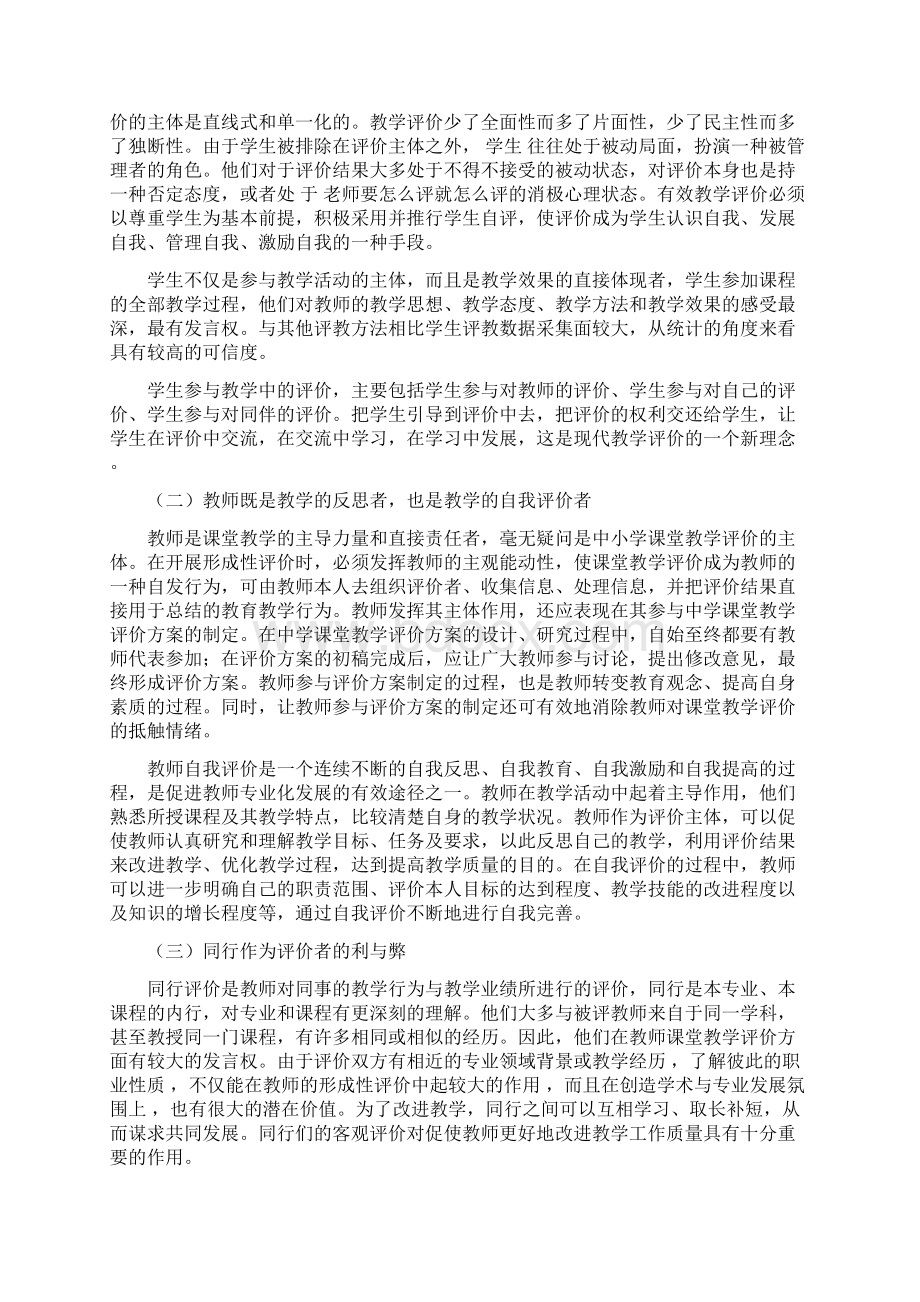 《有效教学的理论与方法》笔记三文档格式.docx_第2页