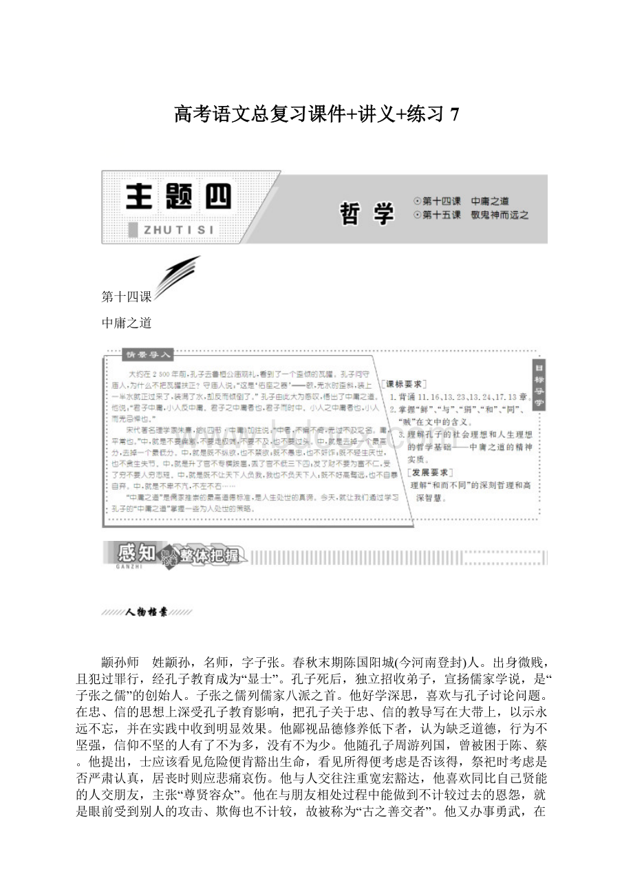 高考语文总复习课件+讲义+练习 7Word文档格式.docx