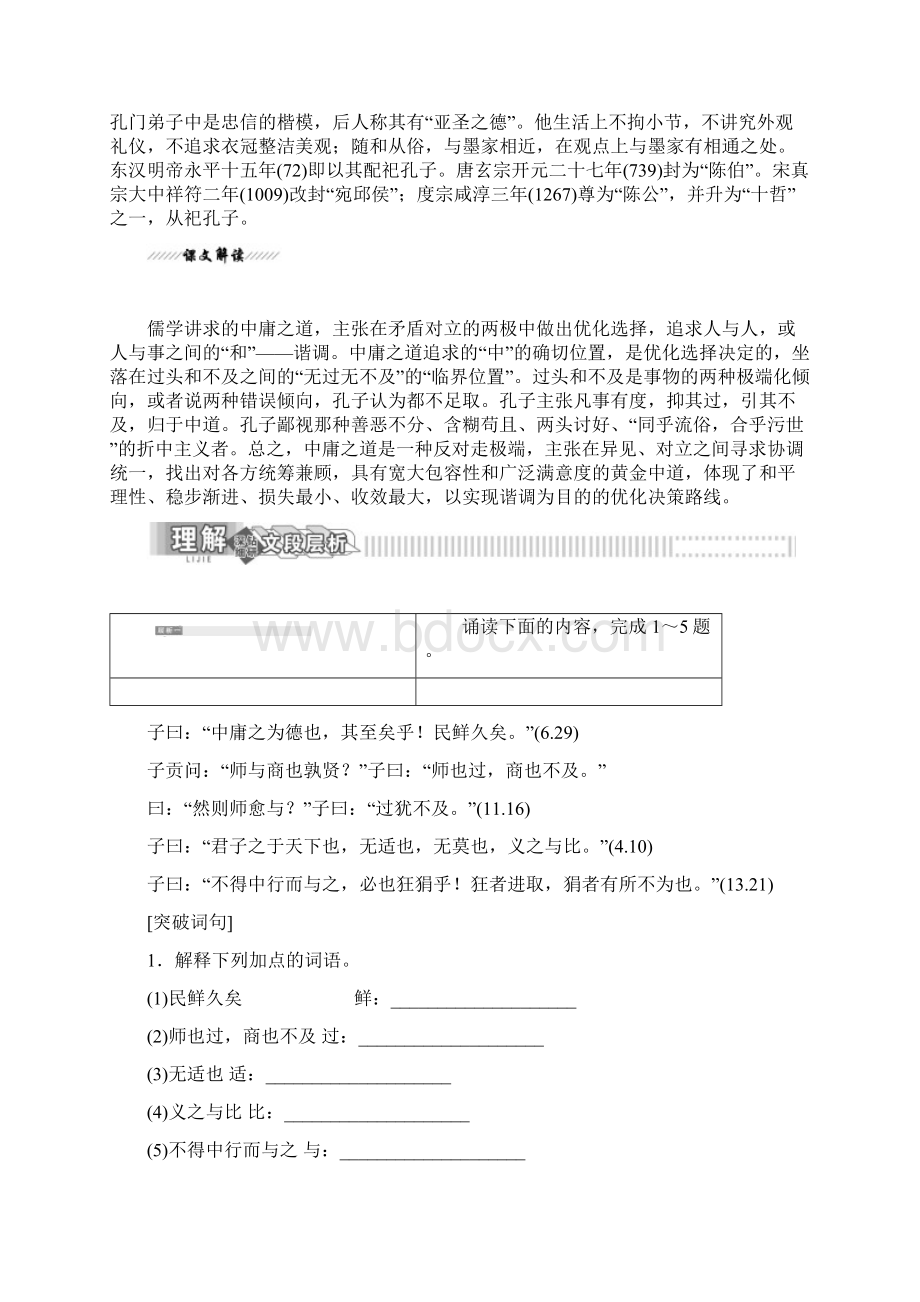 高考语文总复习课件+讲义+练习 7Word文档格式.docx_第2页