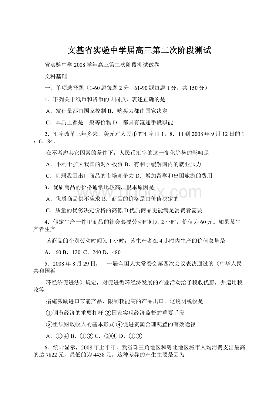 文基省实验中学届高三第二次阶段测试.docx