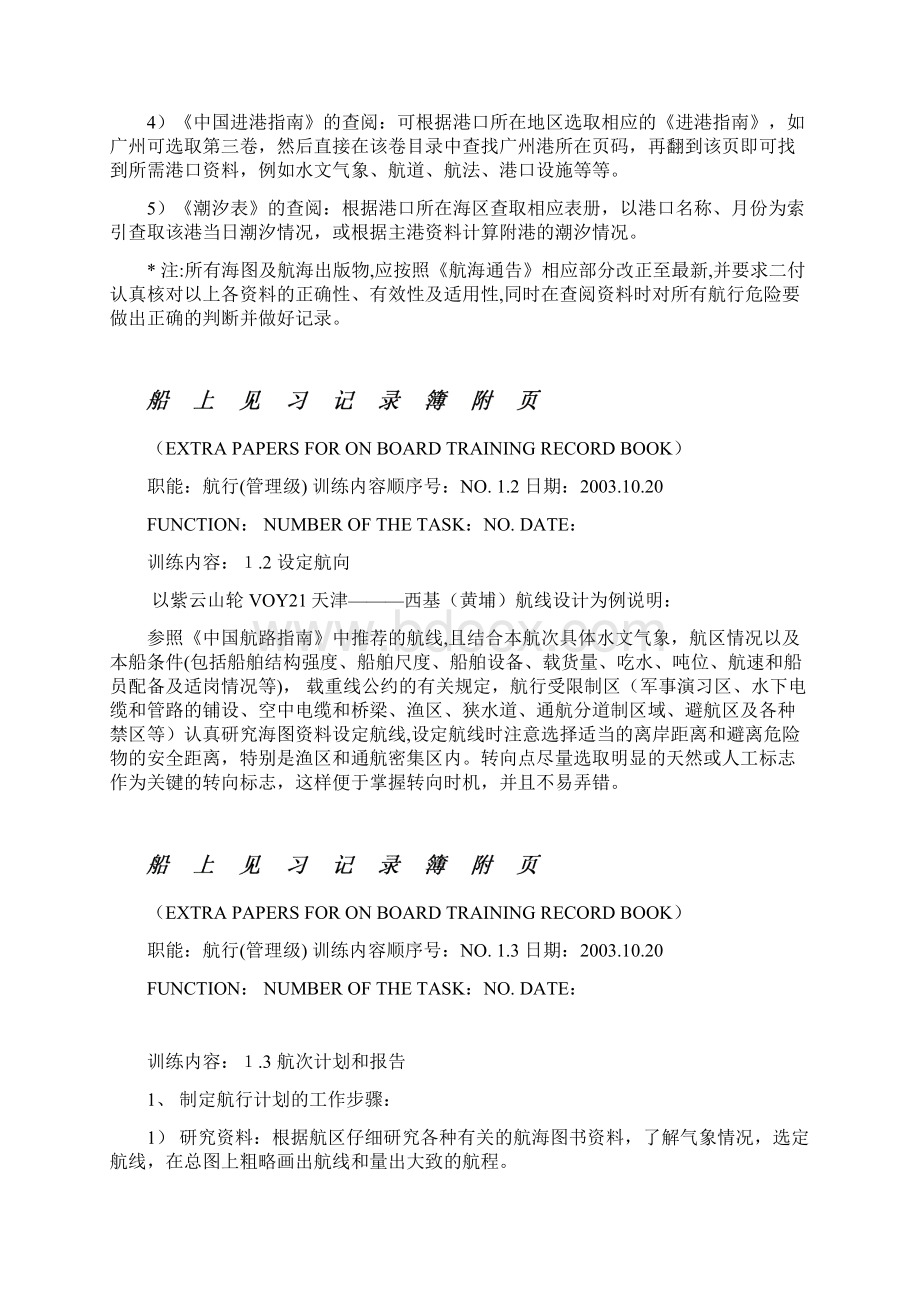 船长实习报告.docx_第3页