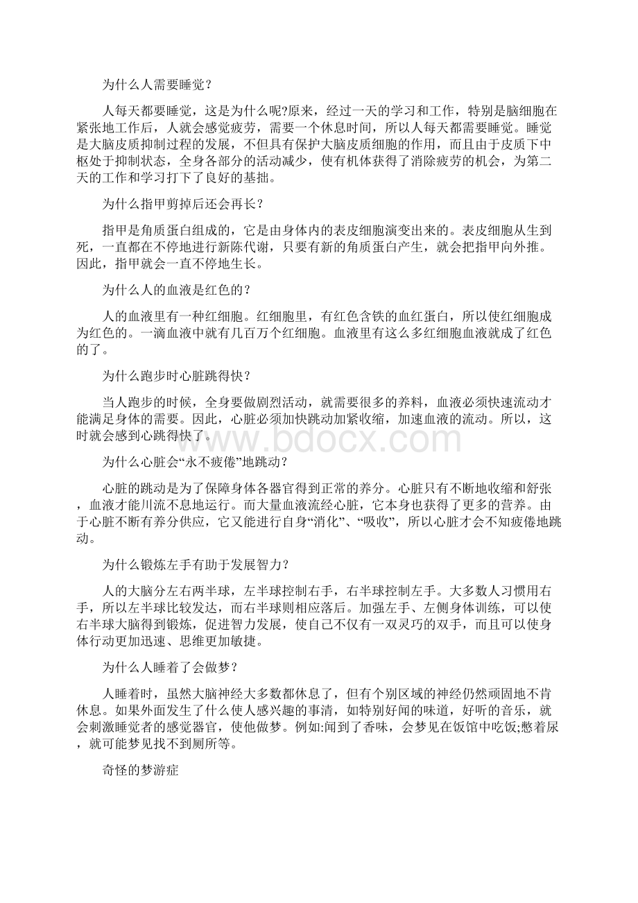 完整版十万个为什么少儿版Word下载.docx_第2页