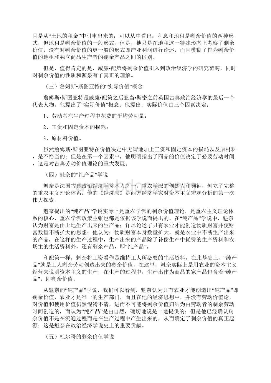 马克思剩余价值理论的形成过程研究报告.docx_第2页