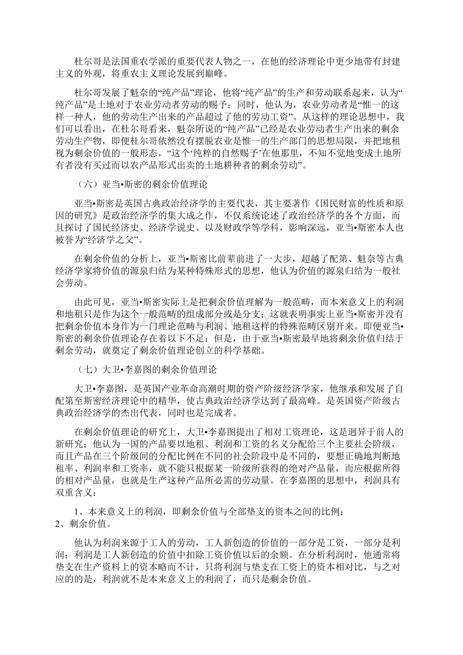 马克思剩余价值理论的形成过程研究报告.docx_第3页