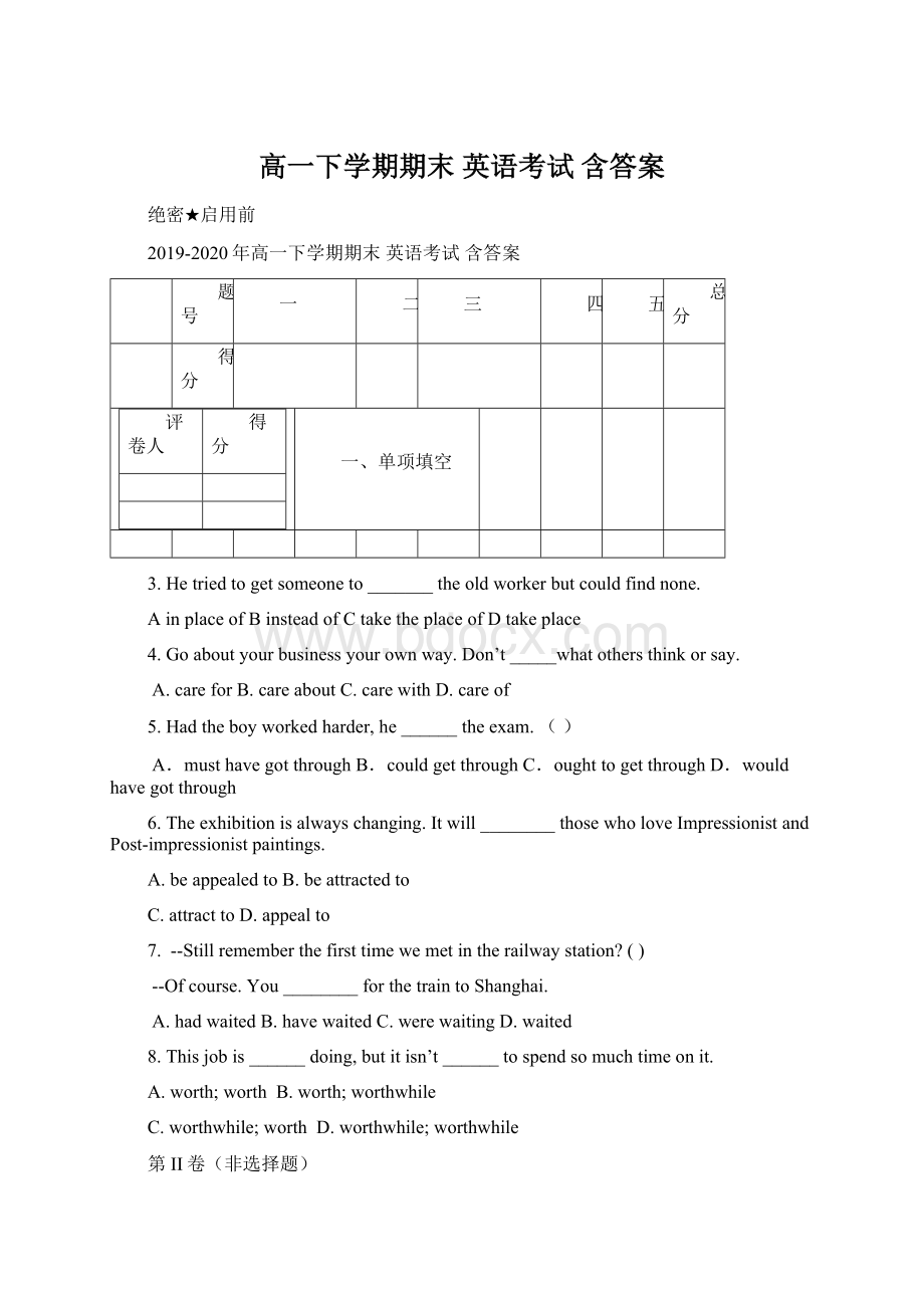 高一下学期期末 英语考试 含答案Word格式文档下载.docx