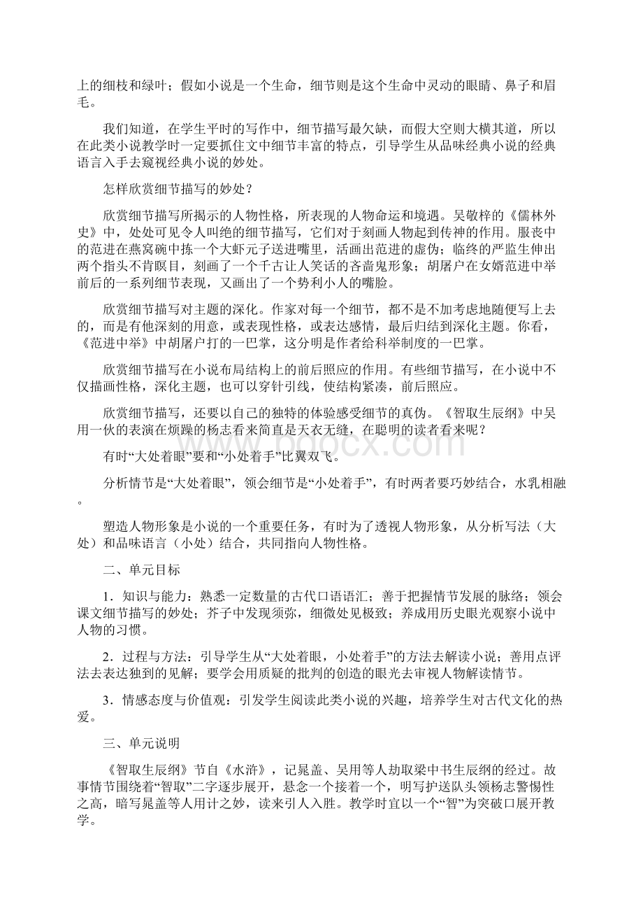 《智取生辰纲》课件设计方案及说明Word文档下载推荐.docx_第2页