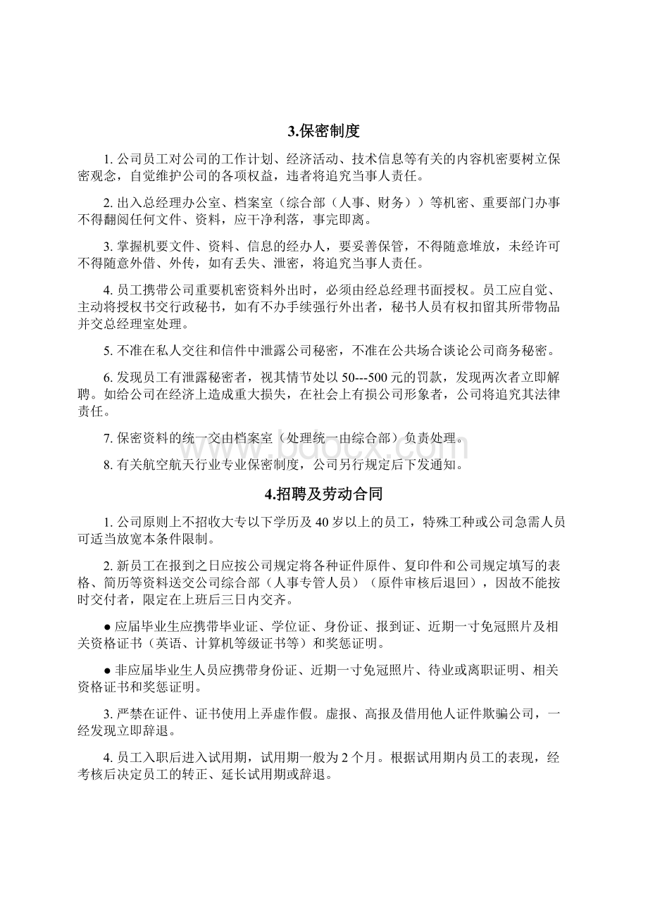 员工手册Word文档格式.docx_第3页