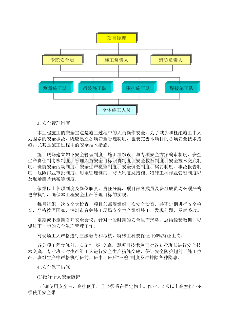 厂房钢结构安全施工方案Word格式文档下载.docx_第3页