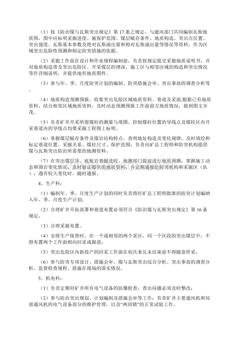 第1季度防突措施计划Word格式文档下载.docx_第3页