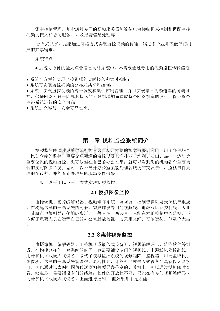 某煤矿无线网络监控系统方案.docx_第2页