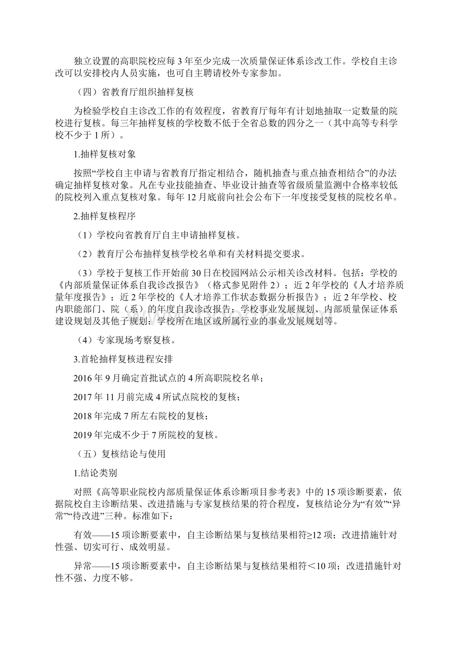 湖南省高等职业院校内部质量保证体系诊断与改进工作实施方案要点.docx_第3页