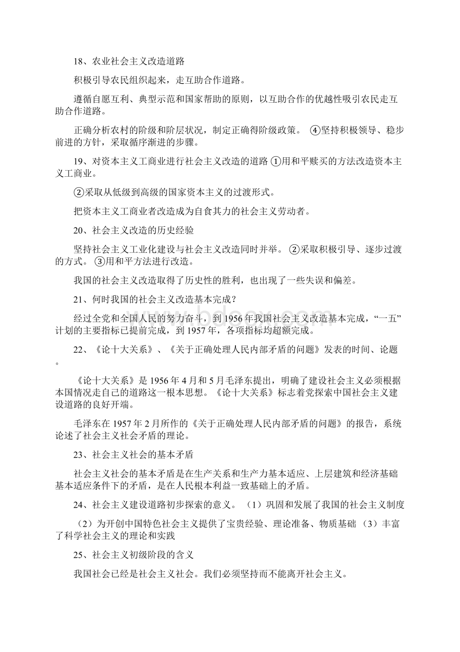 毛概Word文档下载推荐.docx_第3页