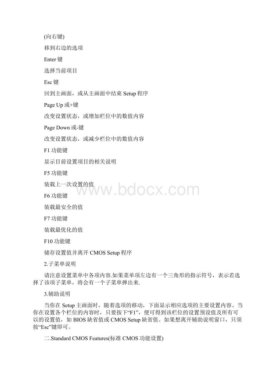 完全CMOS设置图解教程Word下载.docx_第2页