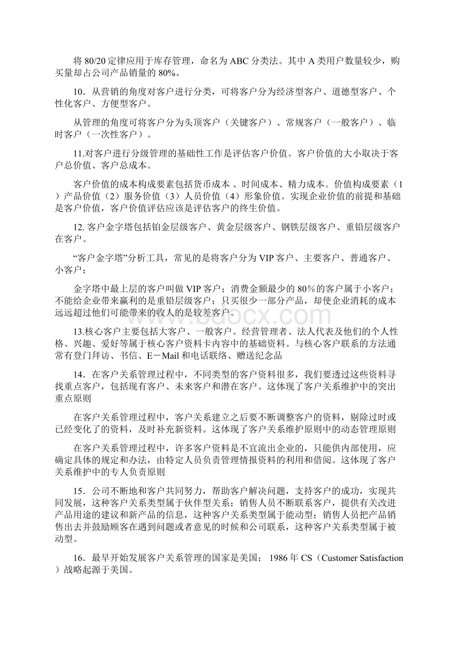 《客户服务管理》押宝题.docx_第2页