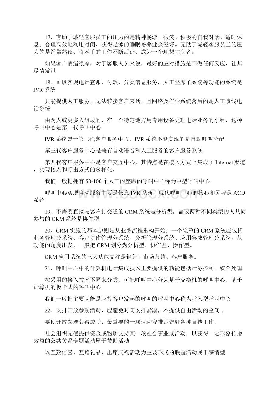 《客户服务管理》押宝题.docx_第3页