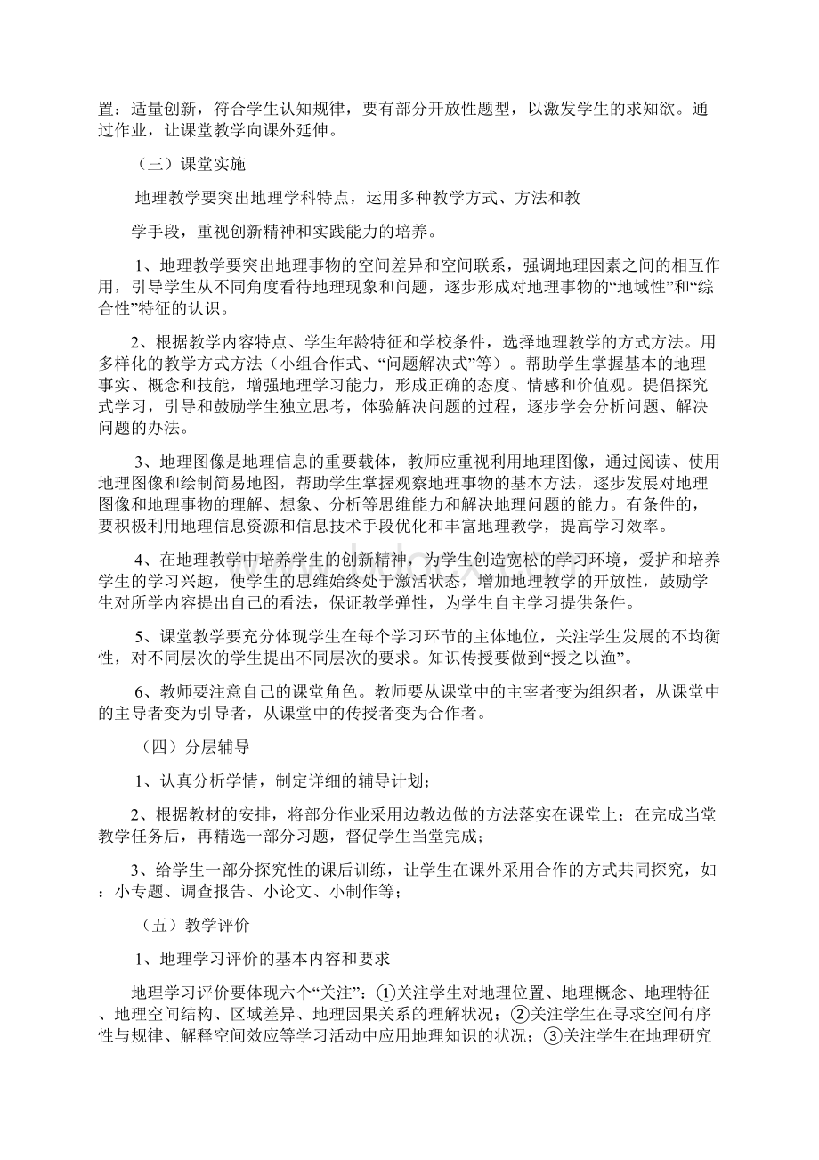 78年级地理学科教学指导意见讲解.docx_第2页