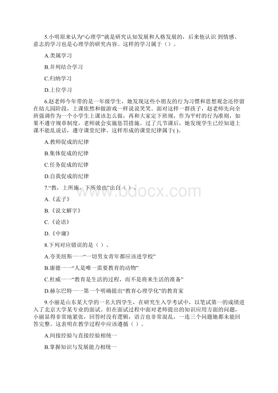 教综知识实战检测第5套试题.docx_第2页