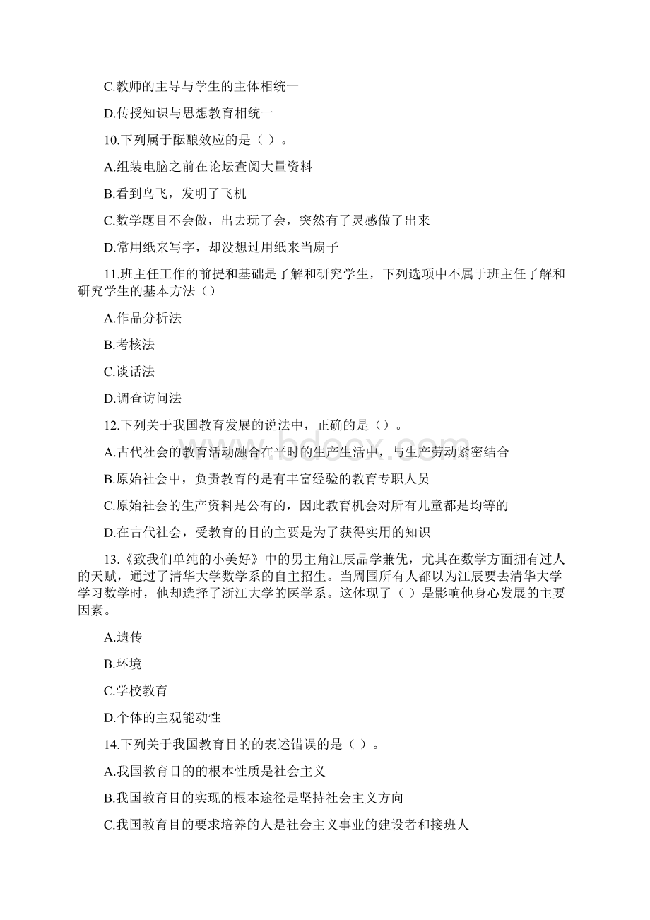 教综知识实战检测第5套试题.docx_第3页