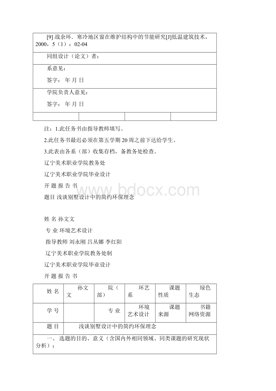 精品浅谈别墅设计中的简约环保理念毕业论文设计.docx_第3页