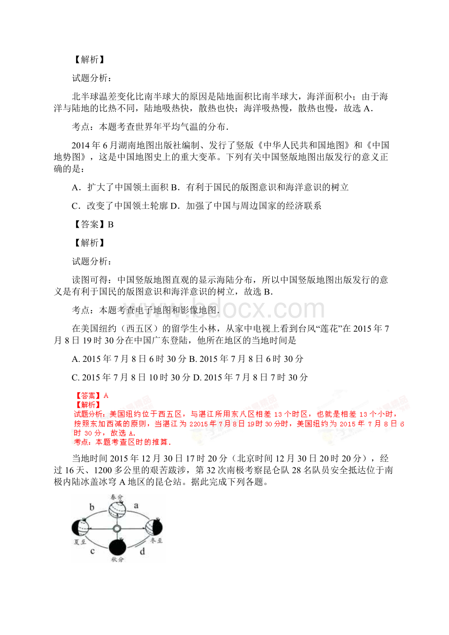 湖南省郴州市届九年级上学期知识竞赛地理试题解析解析版.docx_第2页