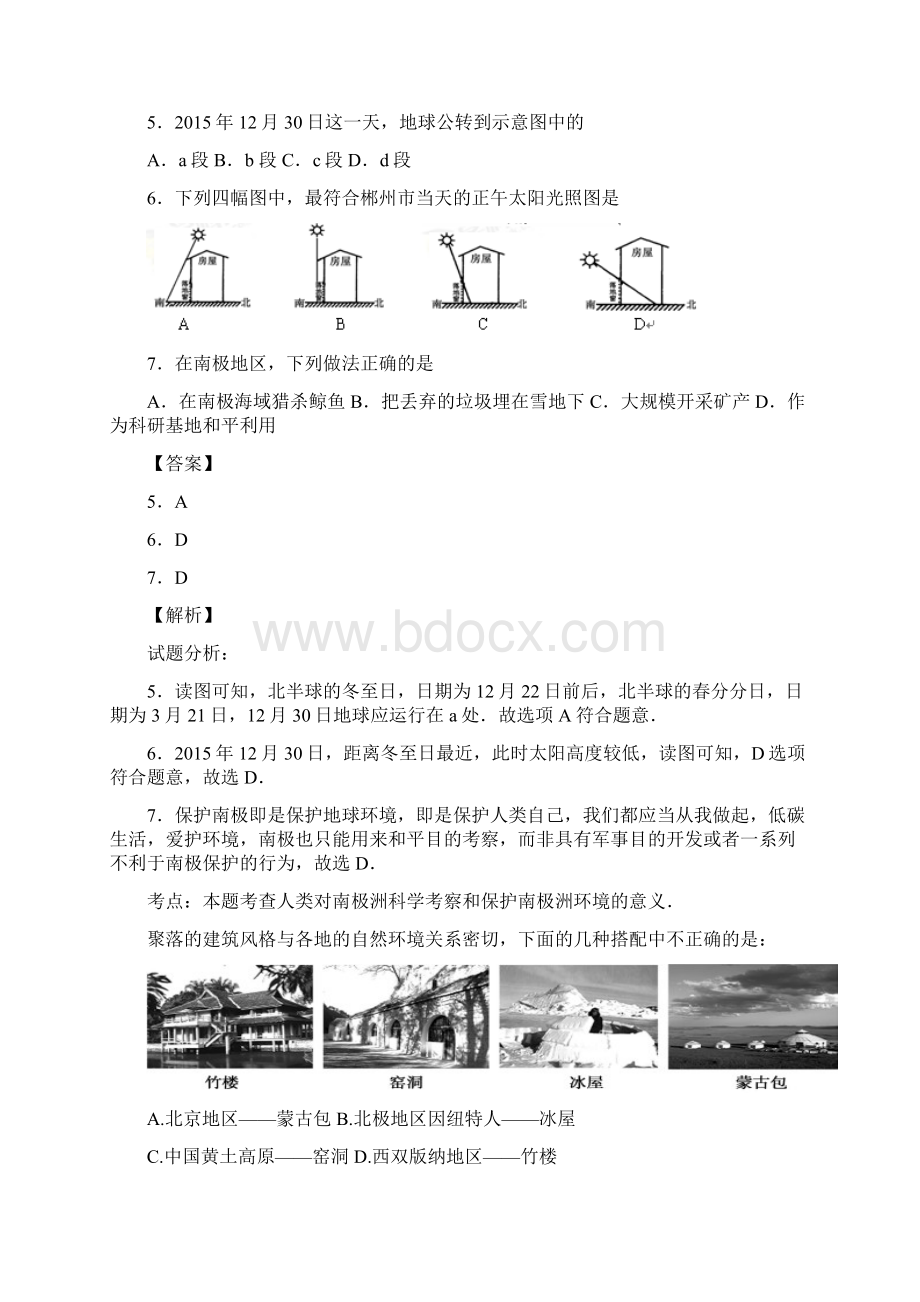 湖南省郴州市届九年级上学期知识竞赛地理试题解析解析版.docx_第3页