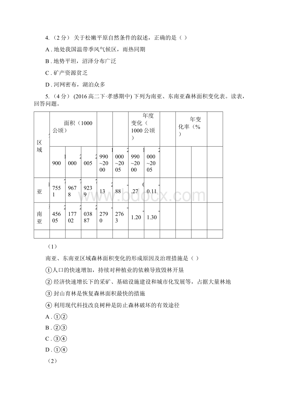 浙江省台州市高二上学期期末考试选修地理试题Word格式.docx_第3页