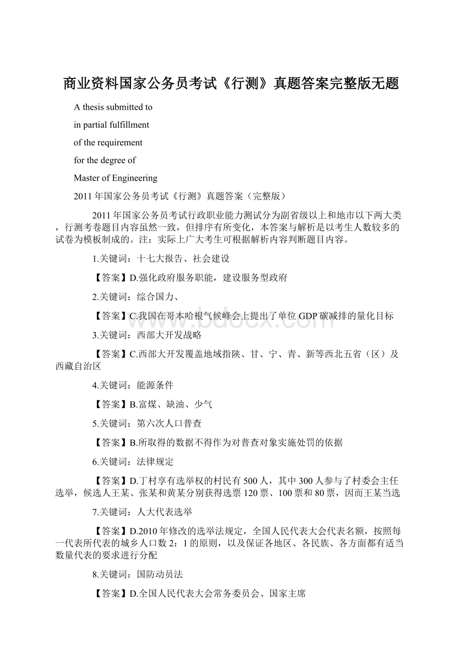 商业资料国家公务员考试《行测》真题答案完整版无题.docx