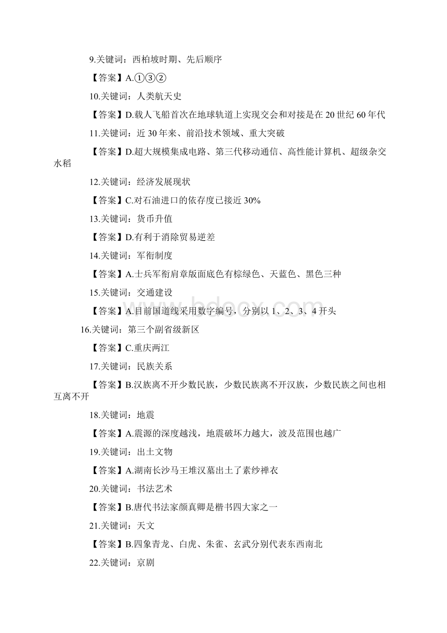 商业资料国家公务员考试《行测》真题答案完整版无题.docx_第2页