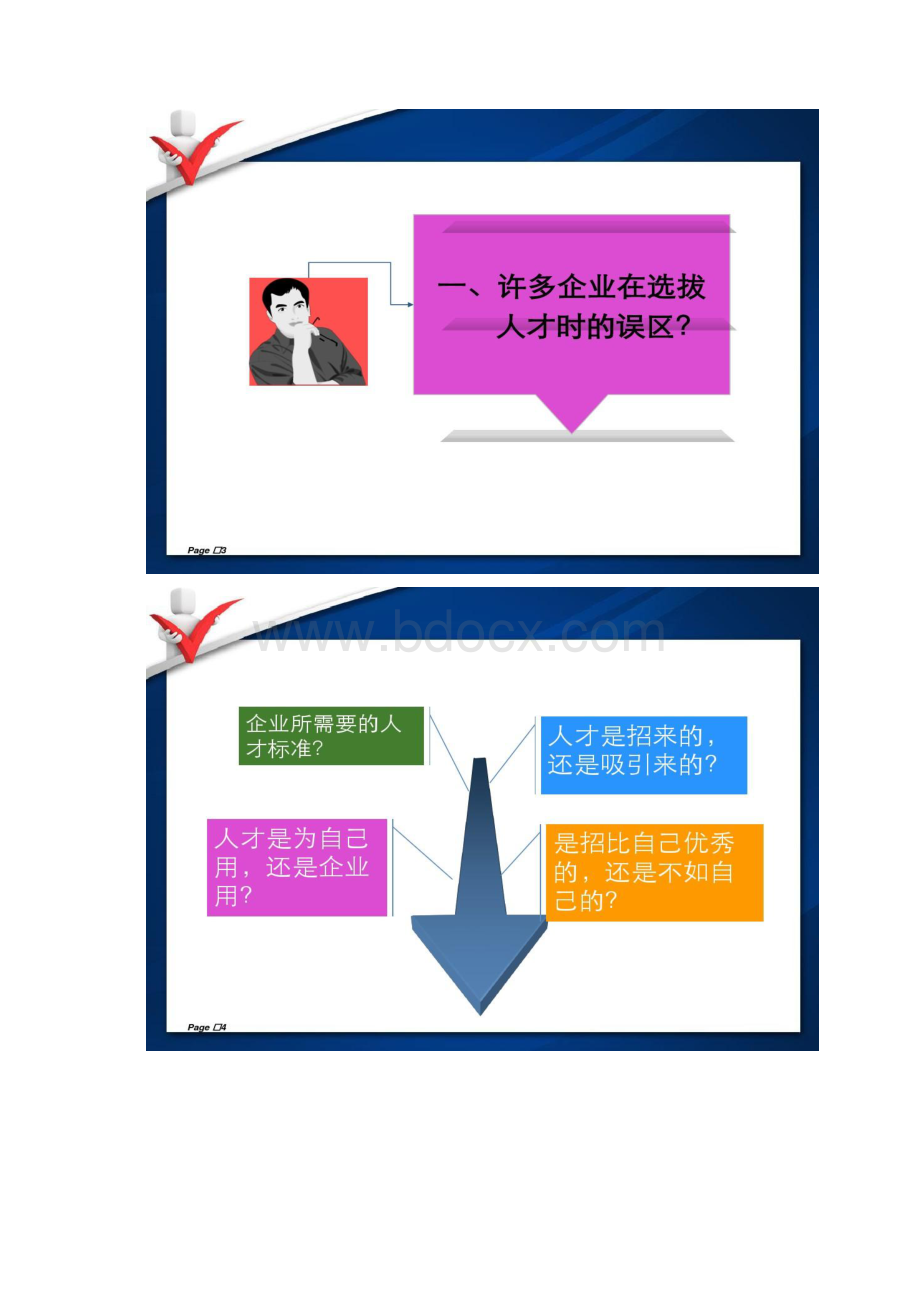 图文实战招聘与面试技巧.docx_第2页