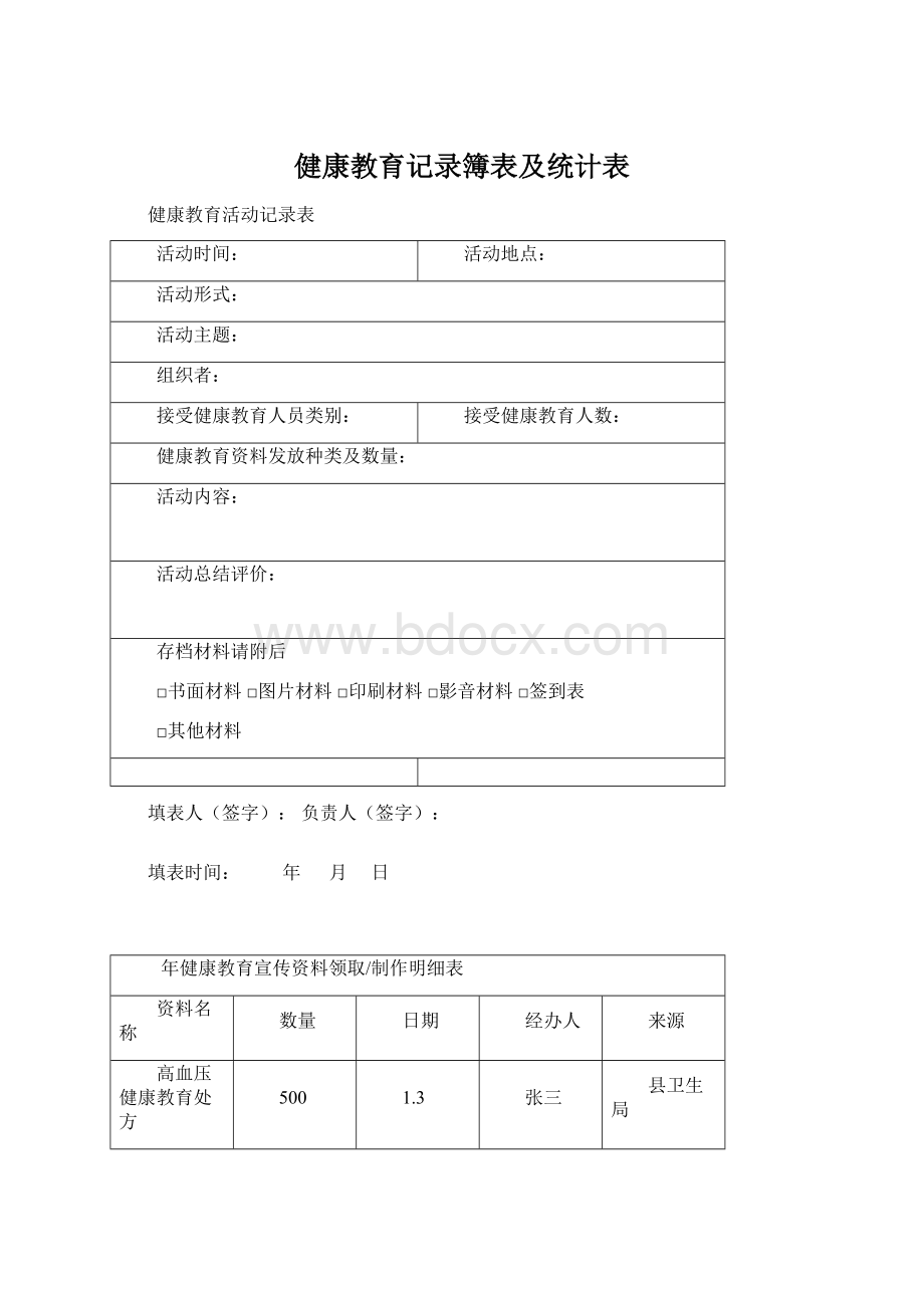 健康教育记录簿表及统计表.docx