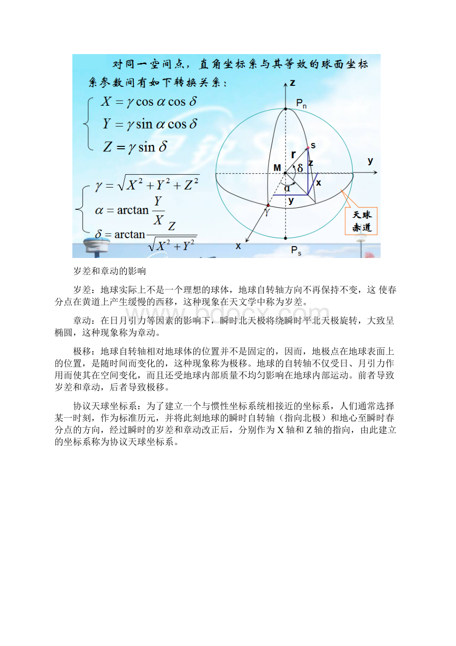 参考系坐标系及转换讲解Word文件下载.docx_第3页