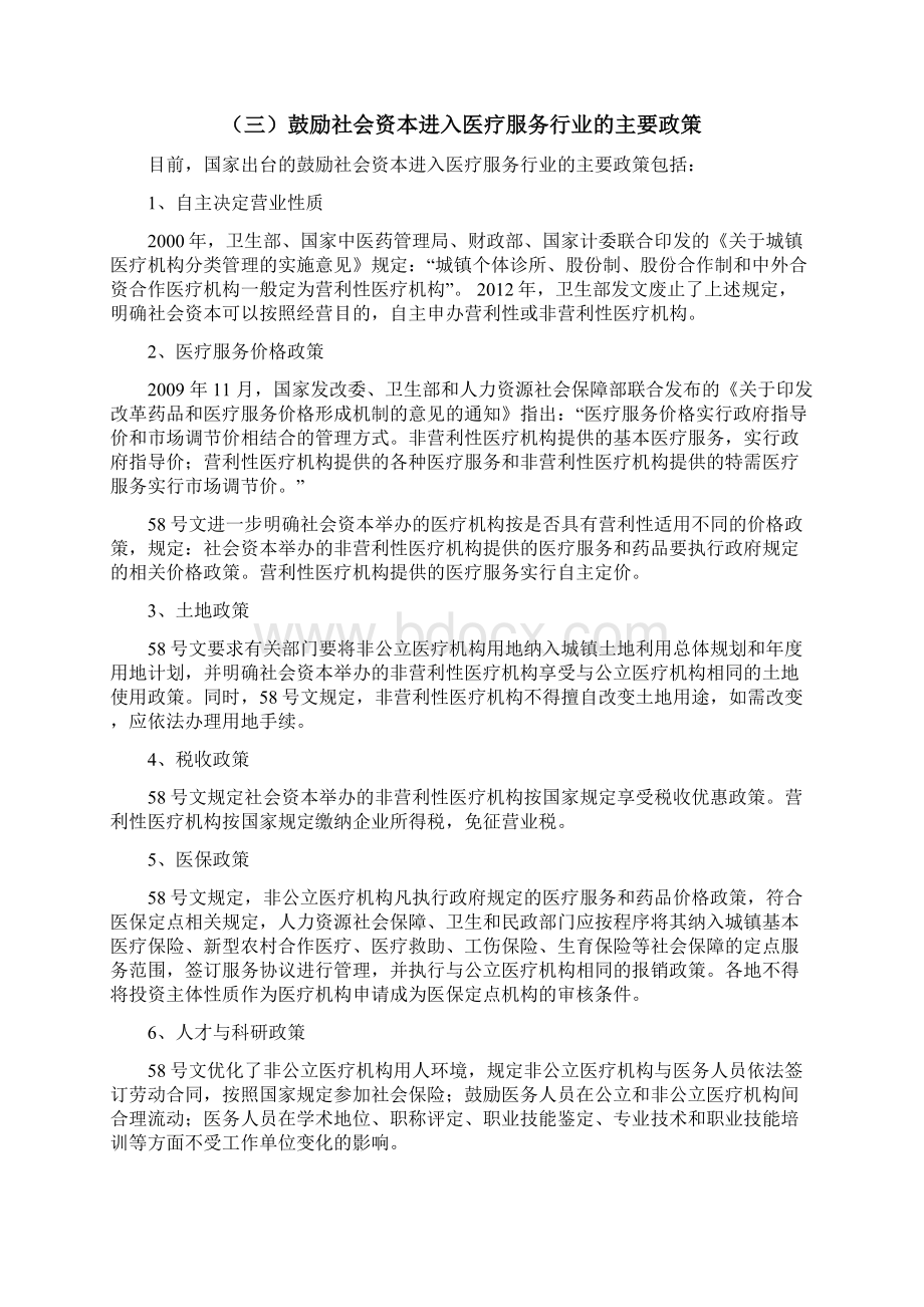 医疗服务行业的投资实践与法律问题分析.docx_第3页