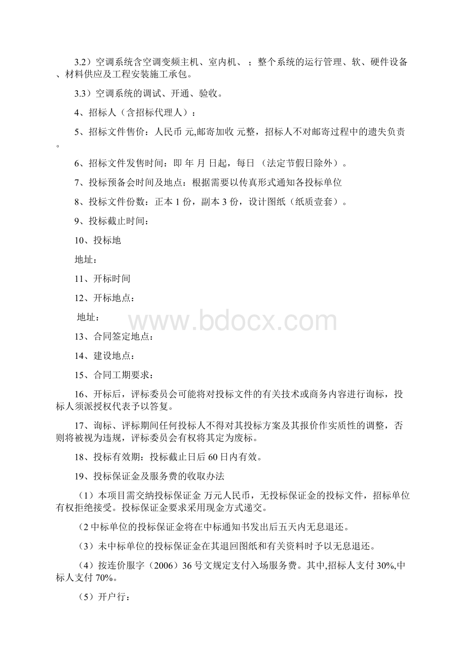 通风与空调工程招标文件Word格式.docx_第2页