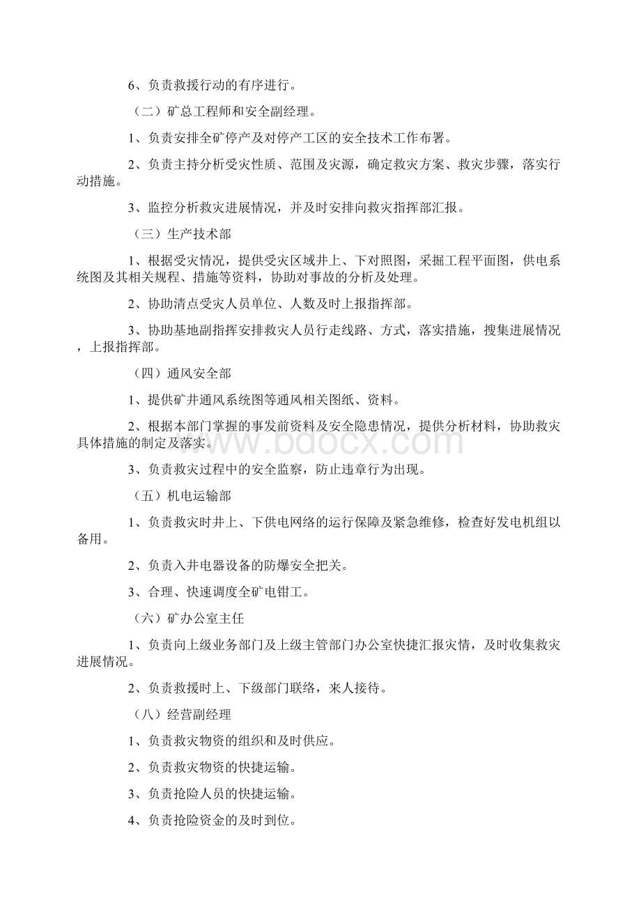 灾害应急预案3篇.docx_第3页