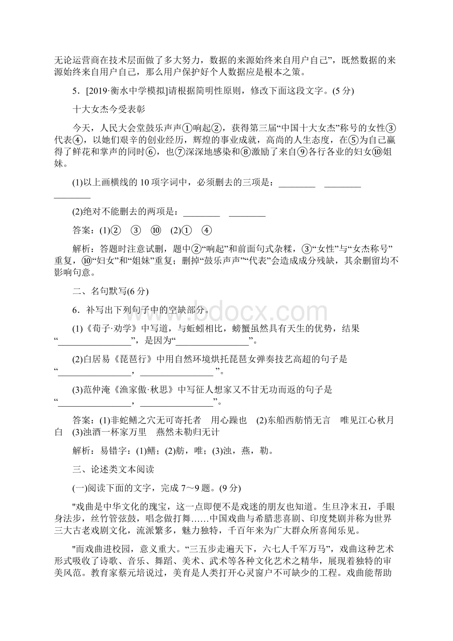 高考语文全程训练计划周周测7.docx_第3页