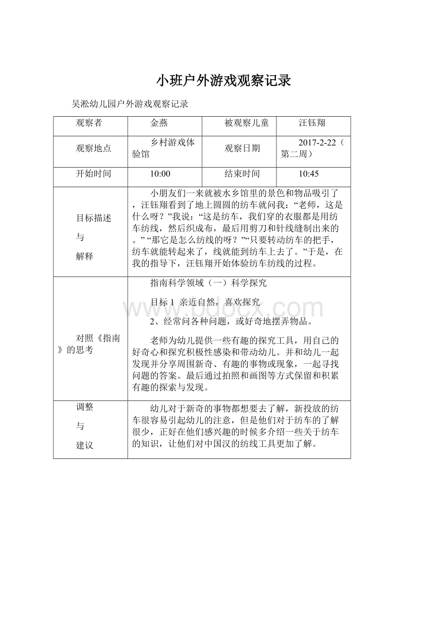 小班户外游戏观察记录.docx_第1页