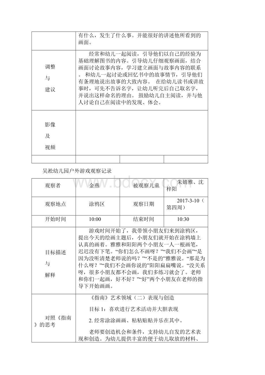 小班户外游戏观察记录.docx_第3页