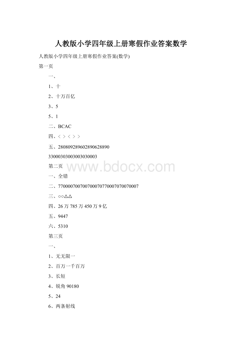 人教版小学四年级上册寒假作业答案数学Word格式.docx_第1页