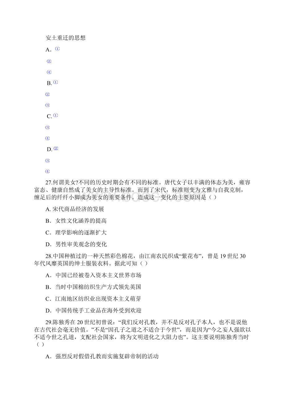 江西南昌市十所重点中学命制高三第二次模拟突破冲刺文综历史试题八word含答案.docx_第2页