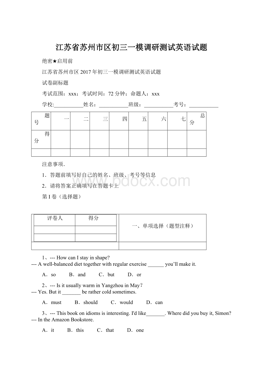 江苏省苏州市区初三一模调研测试英语试题.docx