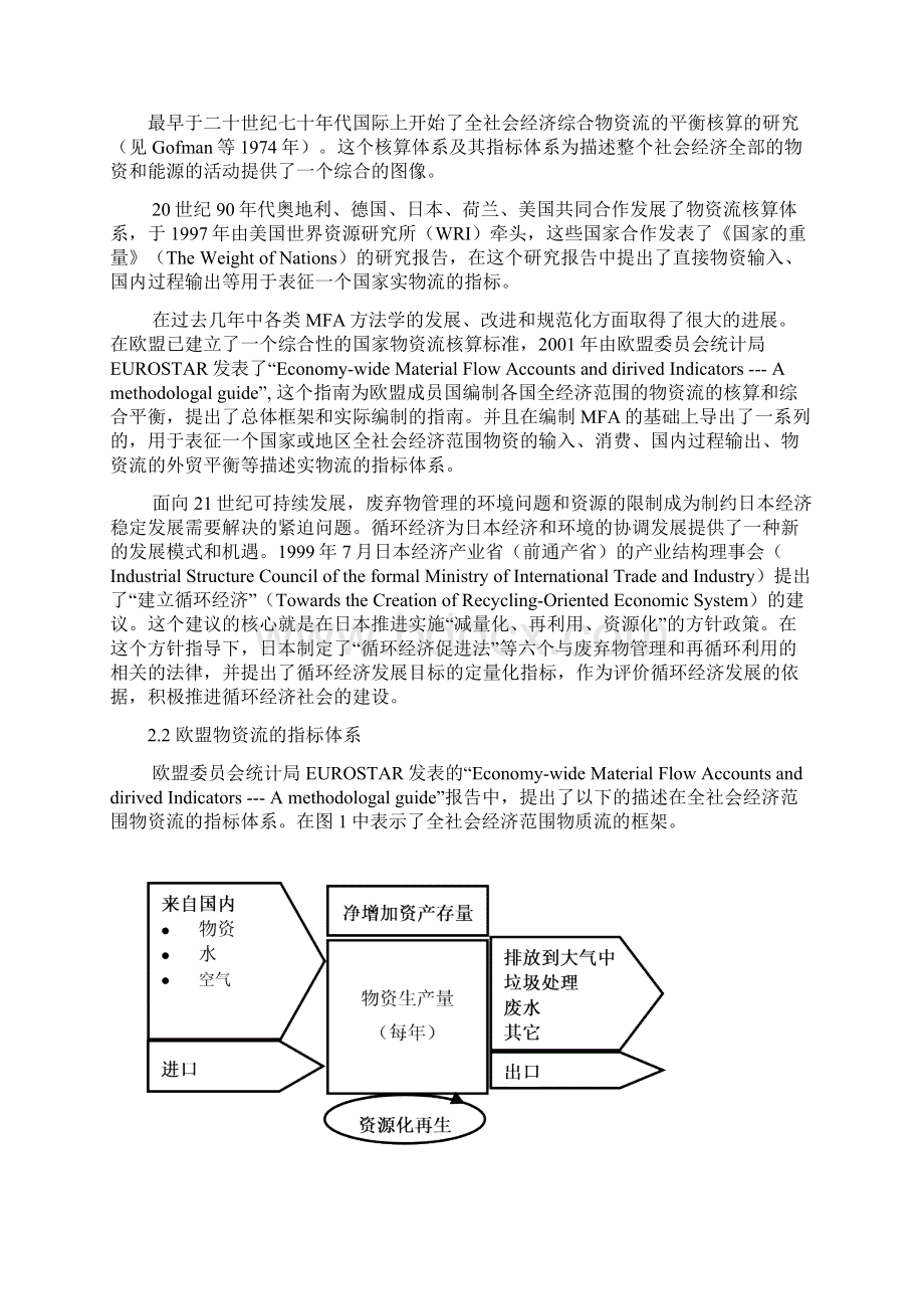 循环经济的指标体系文档格式.docx_第3页