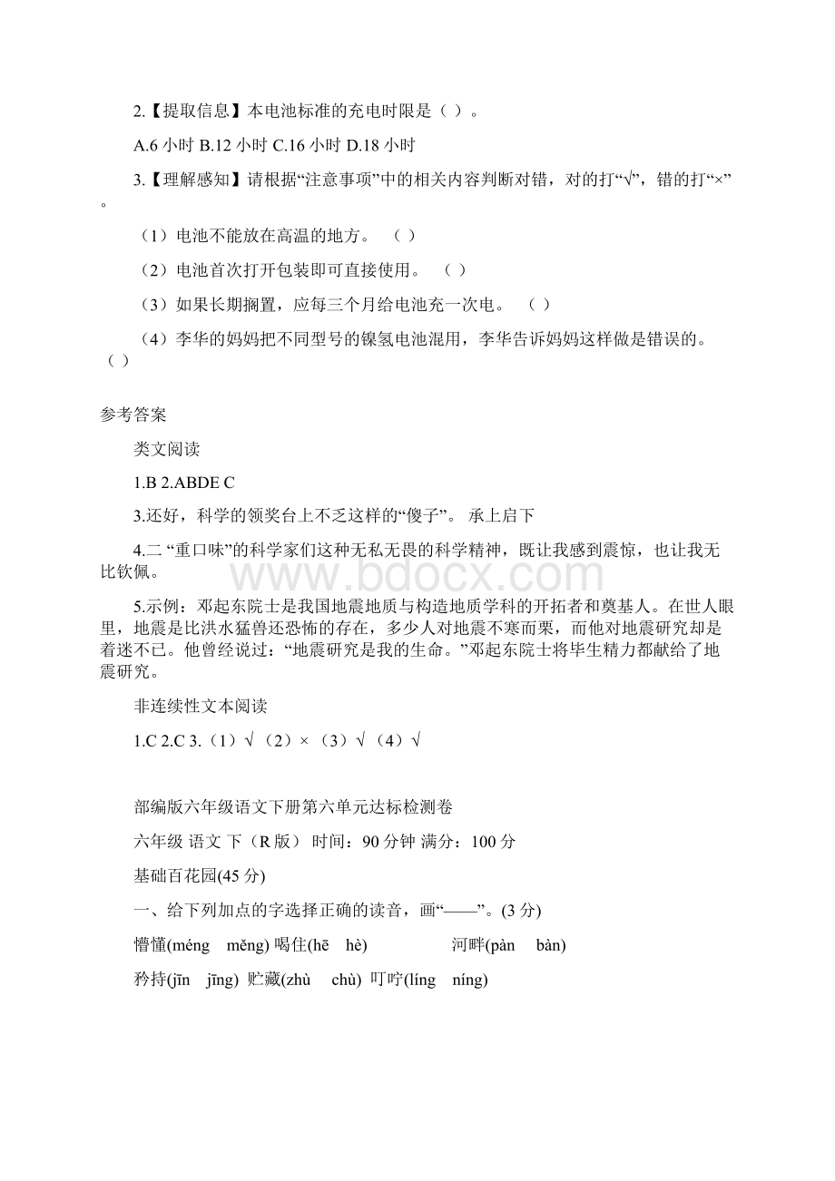 部编版六年级语文下册第五单元主题阅读2套附答案文档格式.docx_第3页