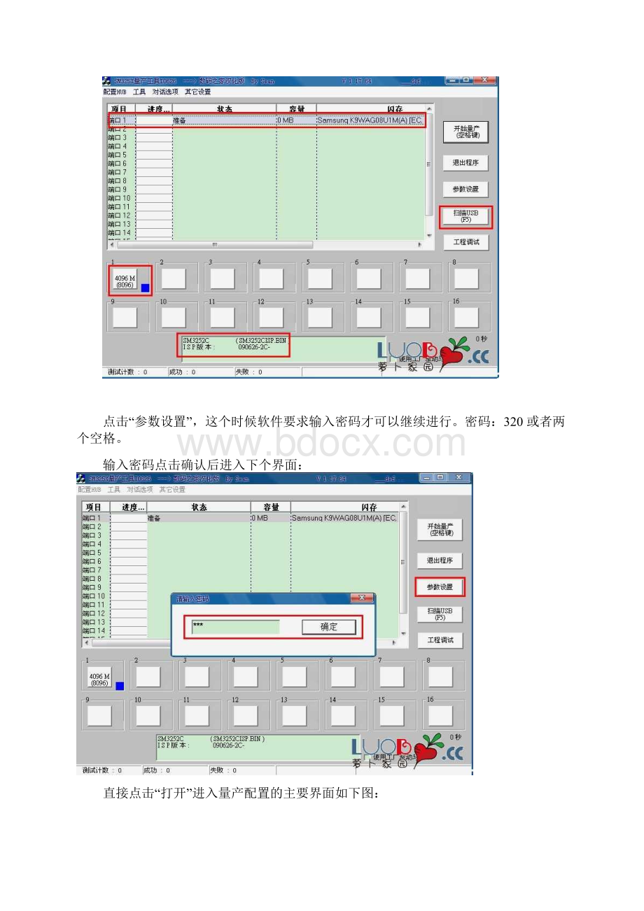 经典慧荣sm32X量产教程.docx_第2页