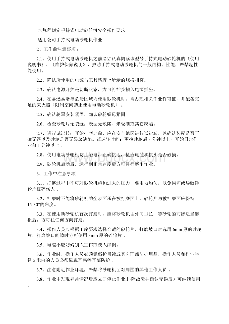 建筑电气工程电气安全操作规程Word格式.docx_第3页