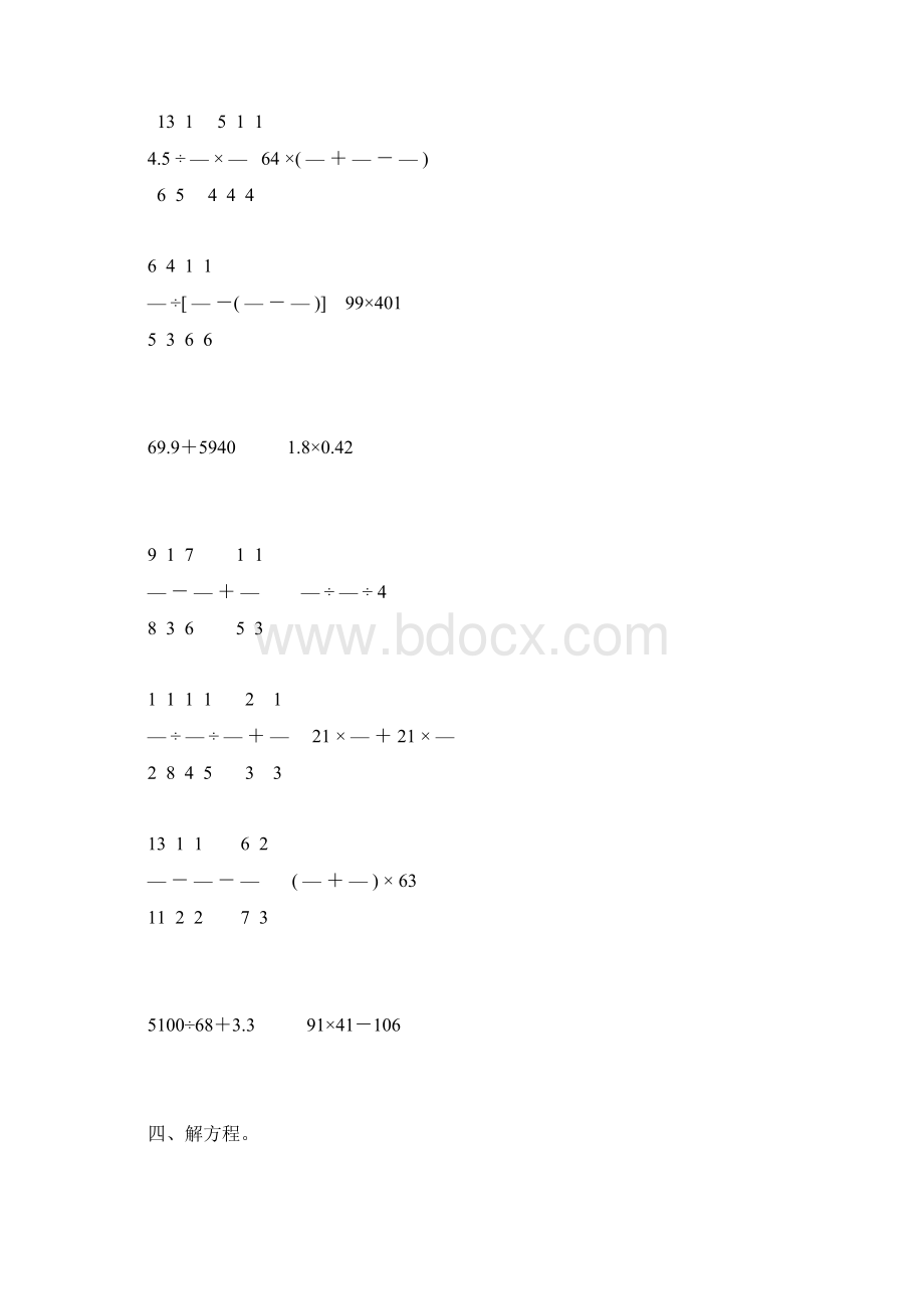 人教版六年级数学下册毕业考试计算题大全201文档格式.docx_第2页