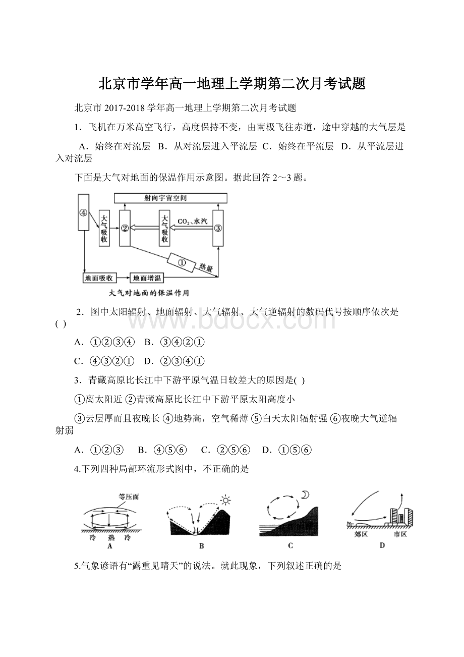 北京市学年高一地理上学期第二次月考试题Word文件下载.docx