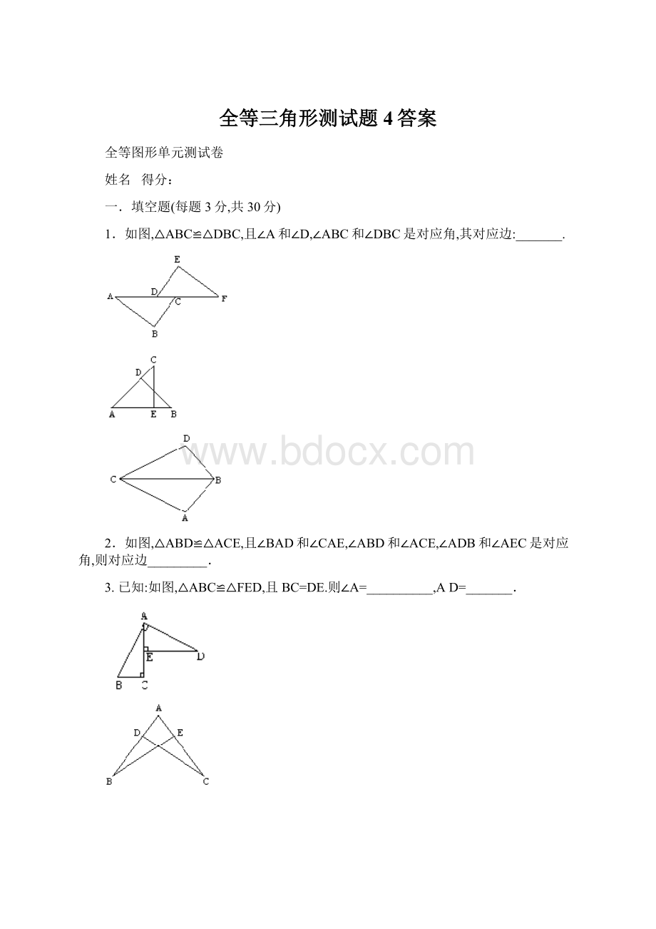 全等三角形测试题4答案Word下载.docx