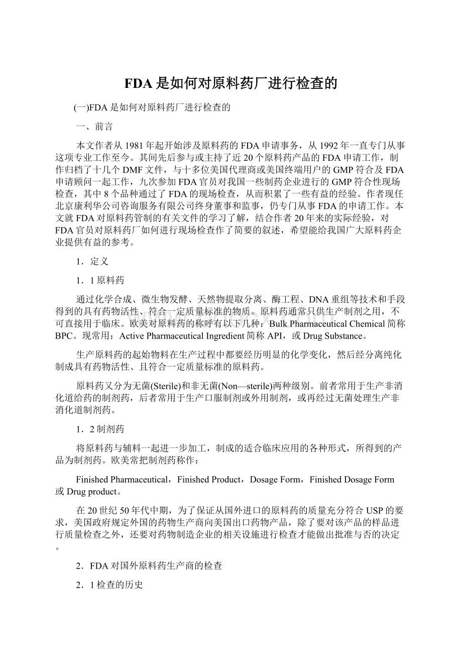 FDA是如何对原料药厂进行检查的.docx_第1页